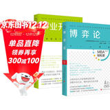 博弈论+事业开发（共2册）（MBA轻松读系列）领读文化出品