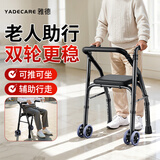 YADECARE助行器老人专用术后康复辅助手推行车辅助行走助步器带轮可推可坐