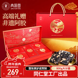 同仁堂阿胶糕阿胶礼盒800g营养补品气血女送长辈高端元旦礼品食品礼盒