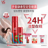 沙宣肆意型定型喷雾200ml+50ml铁刘海发胶卷发造型高颅顶自然蓬松男女