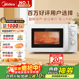 美的（Midea）快捷微波炉 家用小型 360°转盘加热 旋钮操控 易洁内胆（M1-L213B）