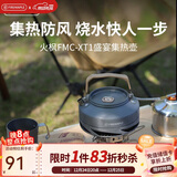 火枫（FIRE-MAPLE）XT1烧水壶特别版0.8L 户外露营泡茶壶便携咖啡壶防风速热围炉煮茶