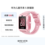 华为儿童手表 5 新耀款 华为手表智能手表离线定位电话 粉色 男女童