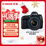 佳能（Canon）EOS 5D Mark IV 5D4 单反相机 单反套机 全画幅（EF 24-105mm f/4L IS II USM 单反镜头）