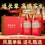 首宴特级凤凰单从乌龙茶热销鸭屎香乌岽单丛茶叶礼盒送长辈礼品500g