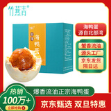 竹燕青熟咸鸭蛋20枚蟹香礼品开袋即食北海红树林初生烤海鸭蛋55g流油