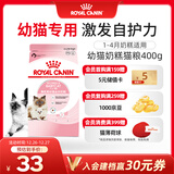 皇家猫粮幼猫奶糕  BK34 通用粮 1-4月 400g