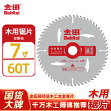 金田木工锯片装修级电圆锯7寸180x60x20齿木用合金台锯切割片