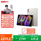 联想平板小新 ProGT【张凌赫同款平板】11.1英寸办公学习游戏AI平板3.2K超清高刷 骁龙8Gen3 12+512G白