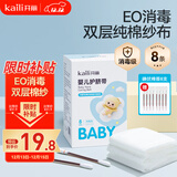 开丽（Kaili）婴儿护脐带8条 护肚围新生儿0-6个月一次性宝宝肚脐带（赠棉签）