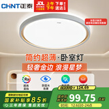 正泰（CHNT）led北欧现代卧室吸顶灯超薄三防书房阳台过道灯24W