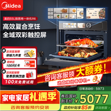 美的（Midea）【国家补贴】嵌入式微蒸烤炸炖5合1蒸烤箱一体机GR6 55L家用 脱脂燃卡全域双彩屏空气炸烤箱R6
