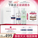 优色林（Eucerin）修红舒敏（修红霜50ml+舒安精华30ml）舒敏修红护肤品送女友礼物