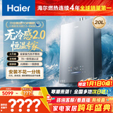 海尔燃气热水器【K50无冷感2.0】20升大水量 天然气家用7A一级恒温静音 小体积【国家补贴15%】大户型