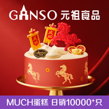 元祖（GANSO）6号马到成功鲜奶蛋糕500g 生日蛋糕动物奶油送礼 同城配送当日达