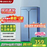 格力【2000W大功率干得快】家用干衣机烘干机烘衣机20斤大承重烘干衣柜高温杀菌功率双层定时NFA-20-WG