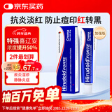 喜辽妥（Hirudoid）美洲版多磺酸粘多糖乳膏特强40g 喜疗妥皮肤用药祛痘痘药膏祛疤膏抗炎血肿淤青膏止痒消肿 