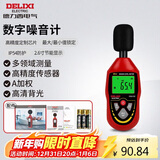德力西电气分贝仪环境噪音测试仪高精度音量检测仪D2 A加权