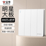 公牛（BULL）开关插座 G12系列 四开单控开关 86型面板G12K411 暮雪白