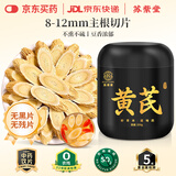 苏紫堂黄芪250g/罐 内蒙古赤峰 中药饮片 无熏硫正宗黄芪片泡茶泡水茶煲汤非野生生黄芪中药材黄氏北芪滋补养生
