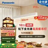 松下（Panasonic）一字餐厅吊灯高显色吸顶吊灯长条餐桌灯饰灯具36瓦 4000K