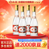 汾酒53度黄盖玻汾  清香型白酒 高度口粮酒  泡酒 53度 475mL 4瓶 组合装