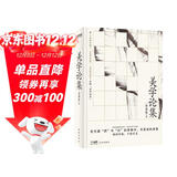 美学论集李泽厚成名之作，比肩《美的历程》，大陆首次原貌问世