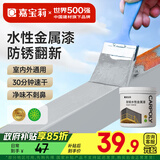 嘉宝莉防锈漆水性金属漆入户门改色漆彩钢瓦翻新专用漆油漆涂料中灰1kg