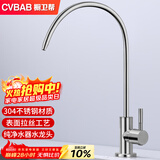 橱卫帮（CVBAB）直饮水龙头厨房单冷龙头304不锈钢纯净水器龙头2分/4分接口CV1285