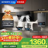 创维（Skyworth）烟灶热三件套 侧吸式油烟机小尺寸大吸力油烟机燃气灶热水器组合Y123+Z50BS-1S+13DH01