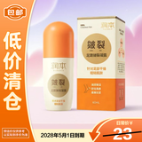 润本（RUNBEN）足跟皴裂凝露护足霜秋冬换季手脚干裂起皮60ml/盒【临期清仓】