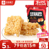 良品铺子蟹香蛋黄锅巴75g 网红锅巴休闲零食小吃食品