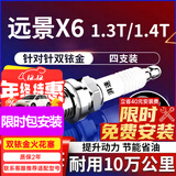 湃速15-25款吉利远景X6 SUV1.3T/1.4T双铱金火花塞原厂原装适配9939