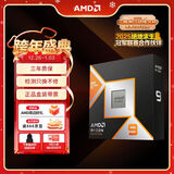 AMD锐龙9 9950X3D处理器16核32线程144MB缓存加速频率至高5.7GHz盒装CPU生产力 畅玩三角洲 千帧电竞