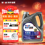 美孚（Mobil）美孚速霸驾享版 (速霸2000升级) 5W-40 SP 4L 线上专属款