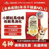 星益生趣（STELLA&CHEWY'S）进口烘焙狗粮SC冻干小颗粒成犬小型犬粮无笼散养鸡肉 10lb/4.54kg