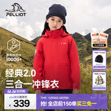 伯希和（Pelliot）【经典2.0】儿童冲锋衣三合一男女童外套春秋户外加绒保暖夹克 熔岩红 150