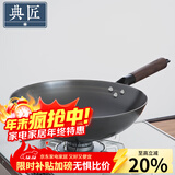 典匠 铸铁炒锅无涂层轻便炒菜锅老式圆底生铁锅不锈家用炒菜锅32cm 轻量化炒锅-杉木盖 32cm