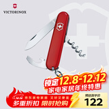 维氏瑞士军刀侍应生9项多功能水果刀刀折叠刀红色0.3303