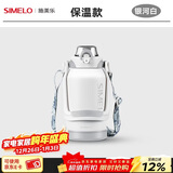 SIMELO施美乐吨杯吨桶男大容量运动水杯女直饮吸管保温吨水壶 银河白直饮+吸管(保温款) 1500ml