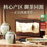 去寻绿茶西湖龙井核心产区250g2025新茶明前特级茶叶礼盒送礼物