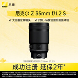 尼康（Nikon）Z 35mm f/1.2 S 全画幅微单镜头 S-型（S-Line）大光圈 广角镜头 视频拍摄