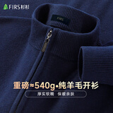 杉杉[加厚款约540g]100%纯羊毛衫男士开衫秋冬季休闲针织毛衣外套男装