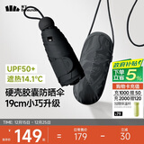 蕉下（beneunder）防紫外线遮阳伞五折黑胶胶囊晴雨伞防晒伞BM525青石黑