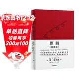 原则 实践版 原则应用手册 瑞 达利欧新作 桥水内部逻辑 中信出版社图书