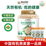 阴山优麦有机裸燕麦片1500g 高蛋白 膳食纤维 免煮即食 零添加糖 营养早餐