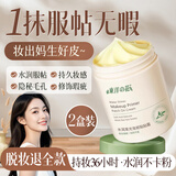 东洋之花妆前乳贴贴霜隔离隐形毛孔打底棒遮瑕保湿滋润不卡粉大白罐2罐装