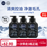 妮维雅（NIVEA）男士洗面奶保湿收缩毛孔深黑DEEP控油细致毛孔洁面三支套装