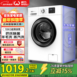 威力（WEILI）滚筒洗衣机 10KG全自动 变频一级 超薄机身 15分钟快洗 以旧换新送装一体XQG100-1016DPX国家补贴