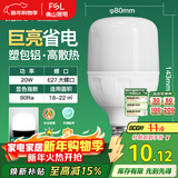 FSL佛山照明led灯泡超亮大功率节能灯20W大螺口E27白光6500K柱形